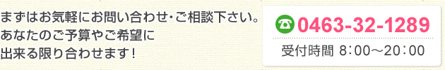 まずはお気軽にお問い合わせ・ご相談下さい。