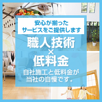 安心が揃ったサービスをご提供します。