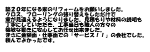 お客様の声
